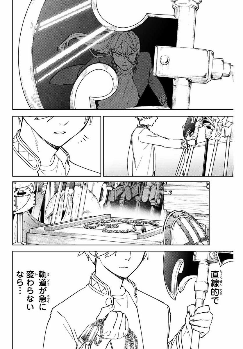 ＷＩＮＤ　ＢＲＥＡＫＥＲ 第109話 - Page 10