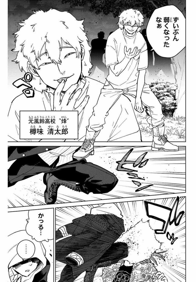 ＷＩＮＤ　ＢＲＥＡＫＥＲ 第106話 - Page 3