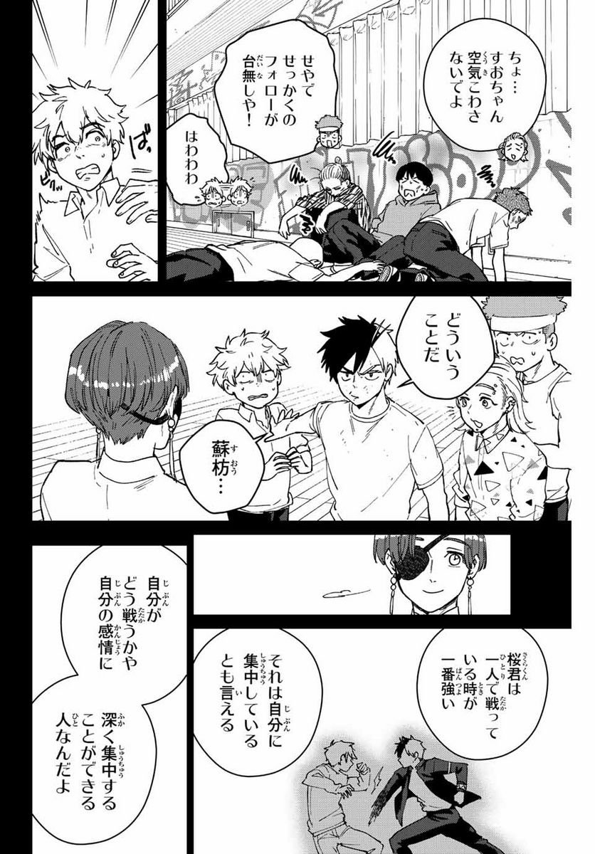 ＷＩＮＤ　ＢＲＥＡＫＥＲ 第108話 - Page 8