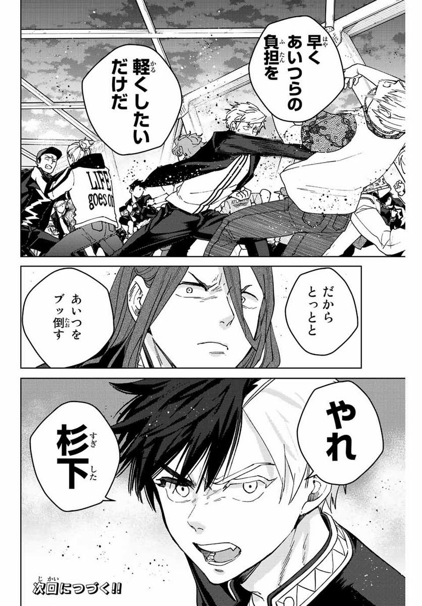 ＷＩＮＤ　ＢＲＥＡＫＥＲ 第107話 - Page 20