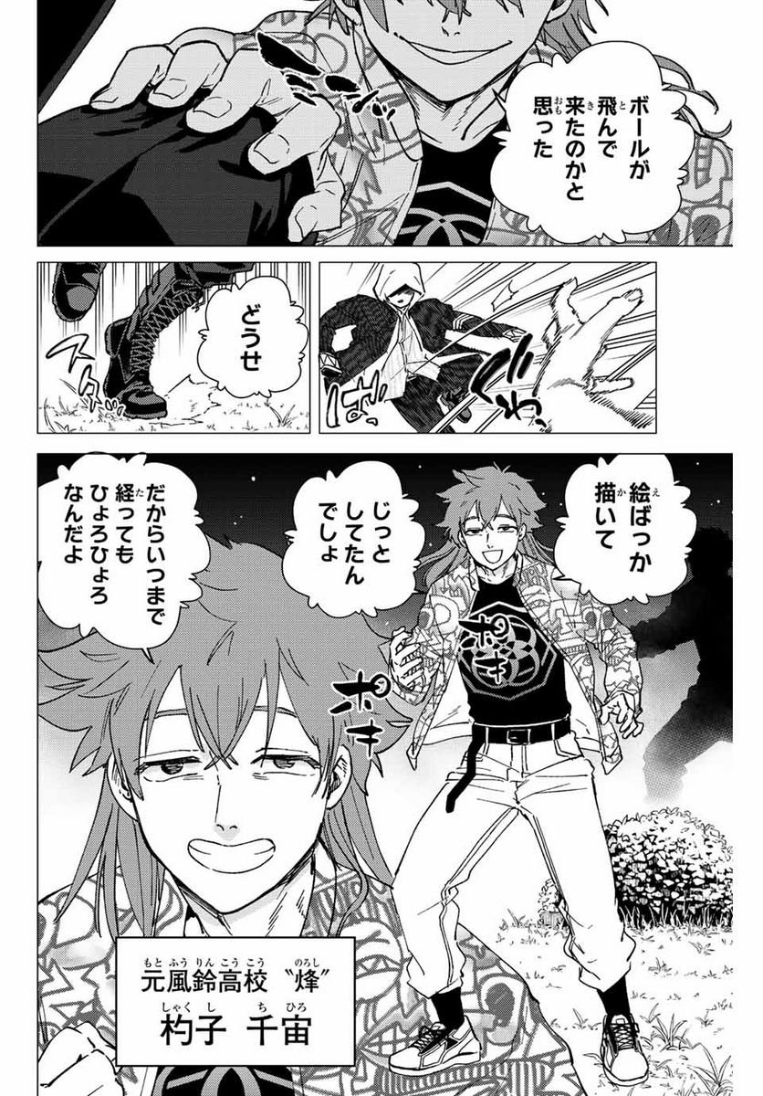 ＷＩＮＤ　ＢＲＥＡＫＥＲ 第106話 - Page 4