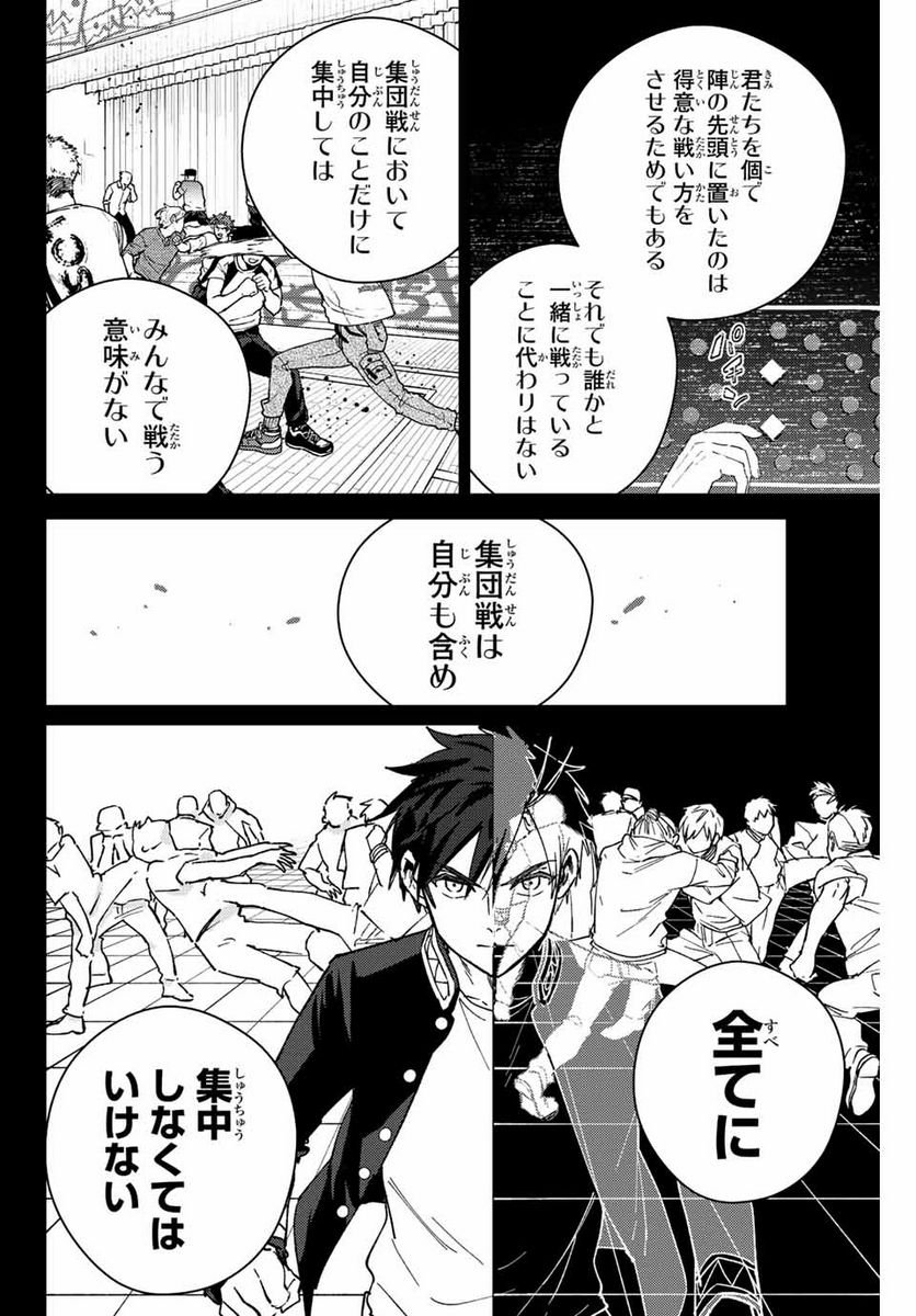 ＷＩＮＤ　ＢＲＥＡＫＥＲ 第108話 - Page 10