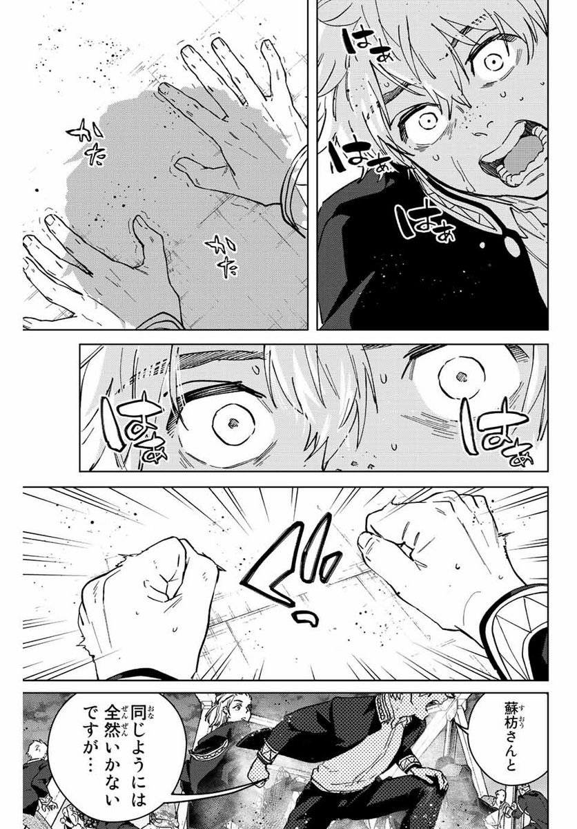 ＷＩＮＤ　ＢＲＥＡＫＥＲ 第107話 - Page 7