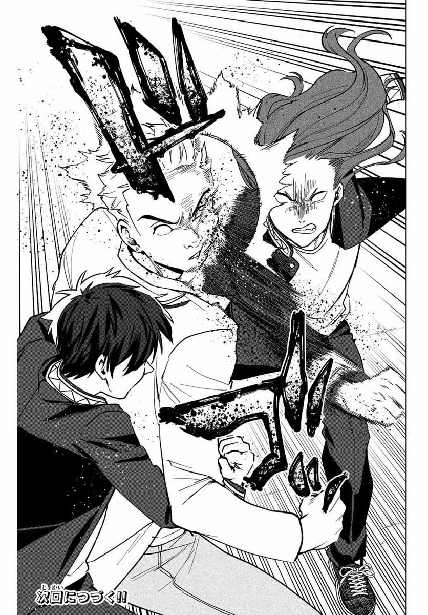 ＷＩＮＤ　ＢＲＥＡＫＥＲ 第108話 - Page 21