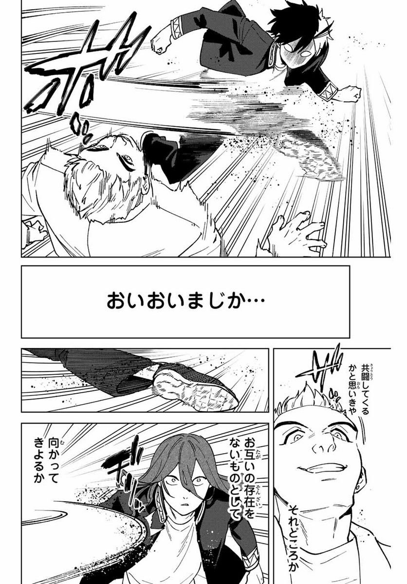 ＷＩＮＤ　ＢＲＥＡＫＥＲ 第106話 - Page 14