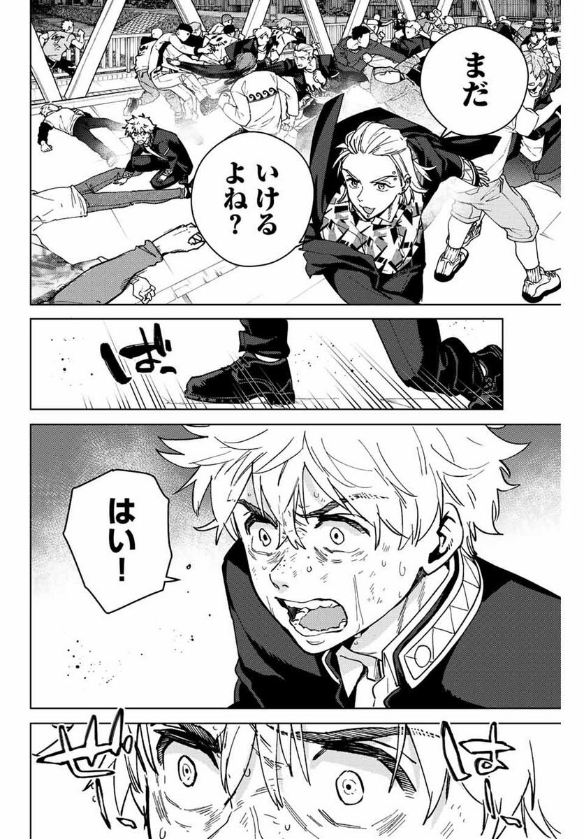 ＷＩＮＤ　ＢＲＥＡＫＥＲ 第109話 - Page 16