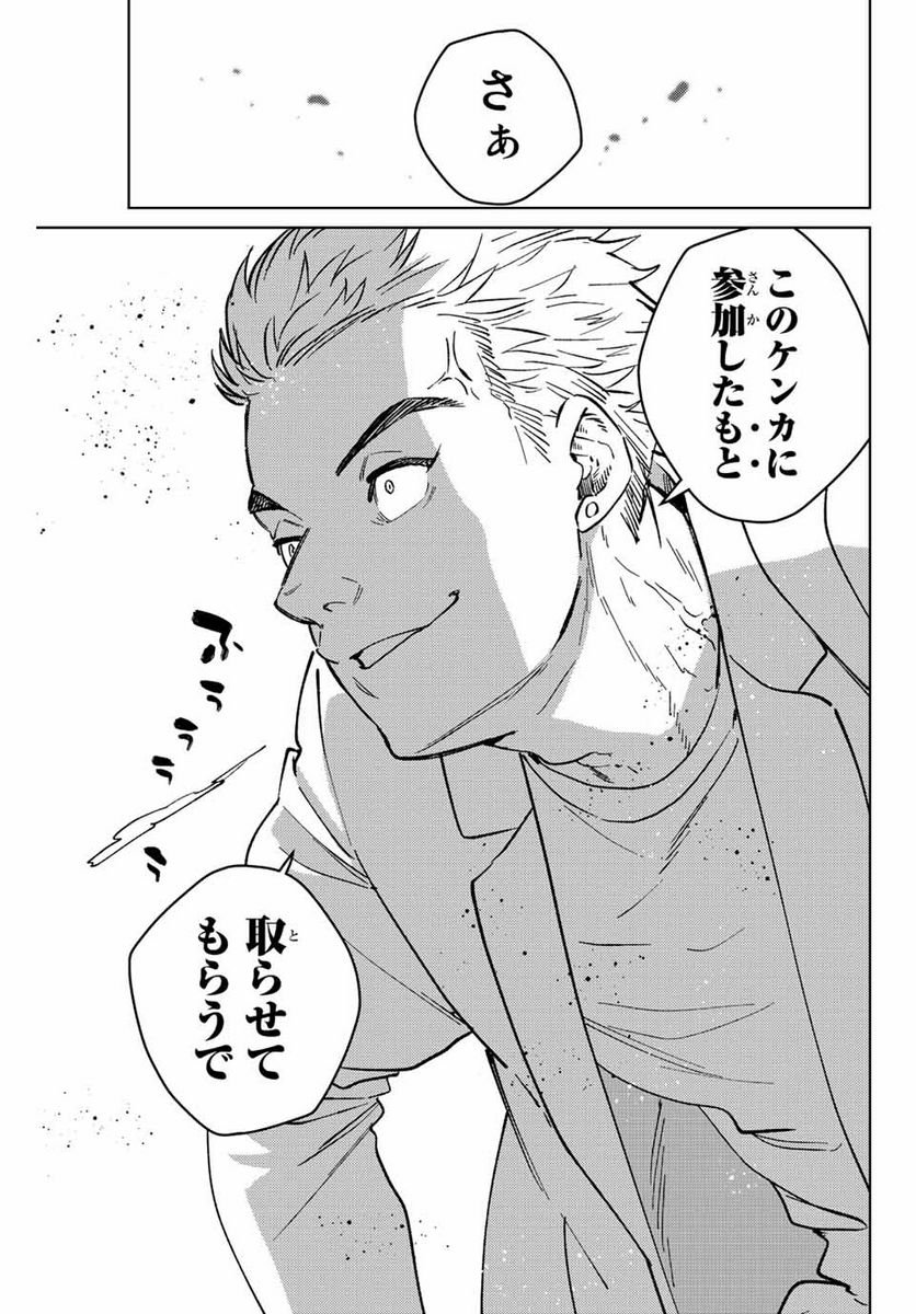 ＷＩＮＤ　ＢＲＥＡＫＥＲ 第108話 - Page 3