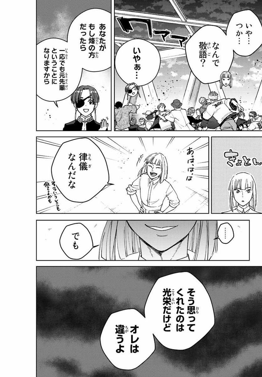 ＷＩＮＤ　ＢＲＥＡＫＥＲ 第107話 - Page 11