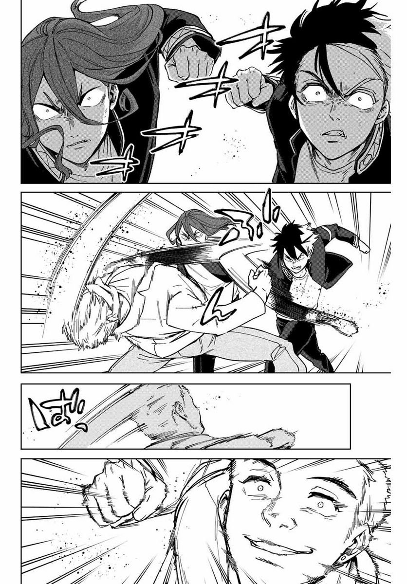 ＷＩＮＤ　ＢＲＥＡＫＥＲ 第108話 - Page 14