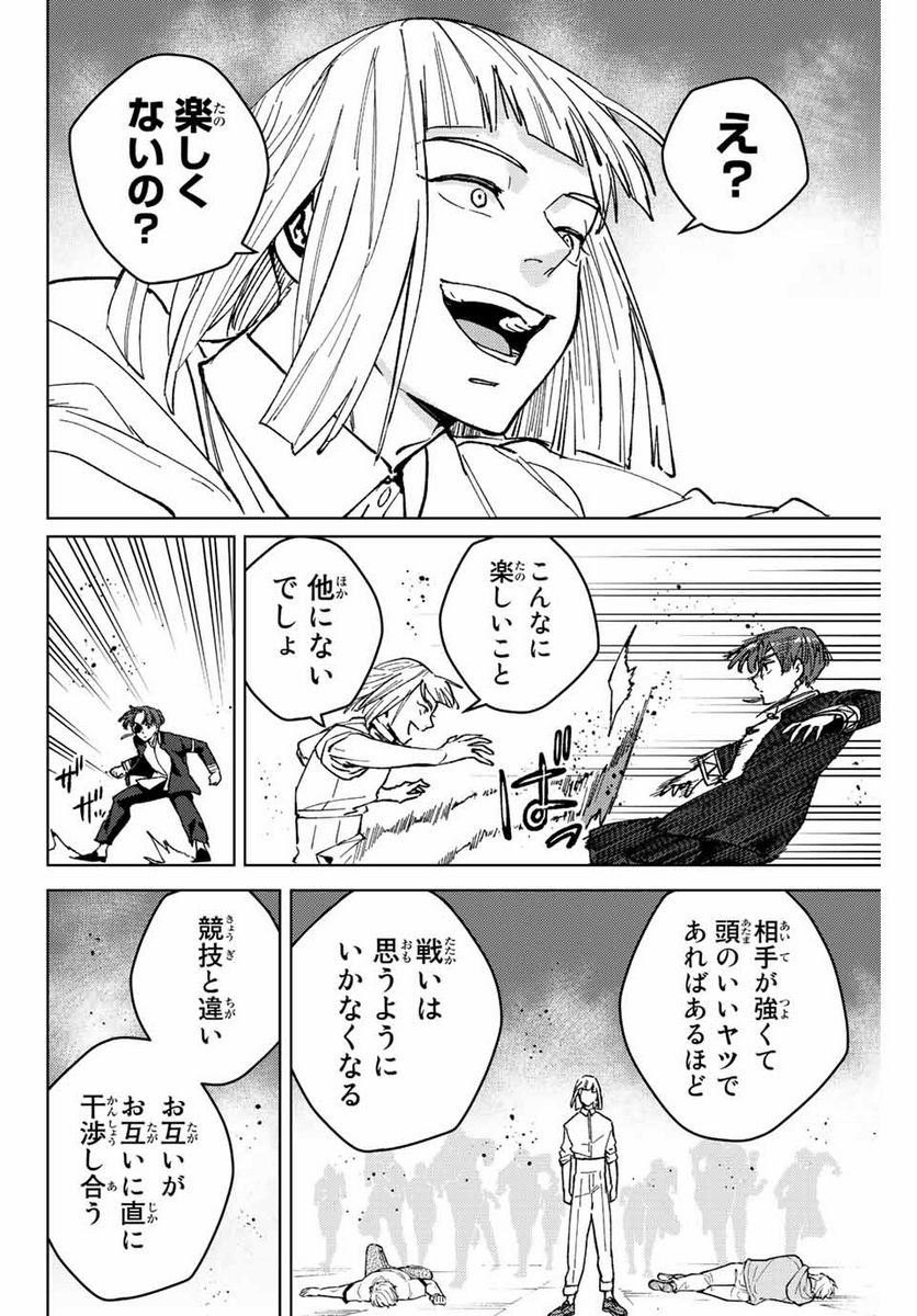 ＷＩＮＤ　ＢＲＥＡＫＥＲ 第110話 - Page 12