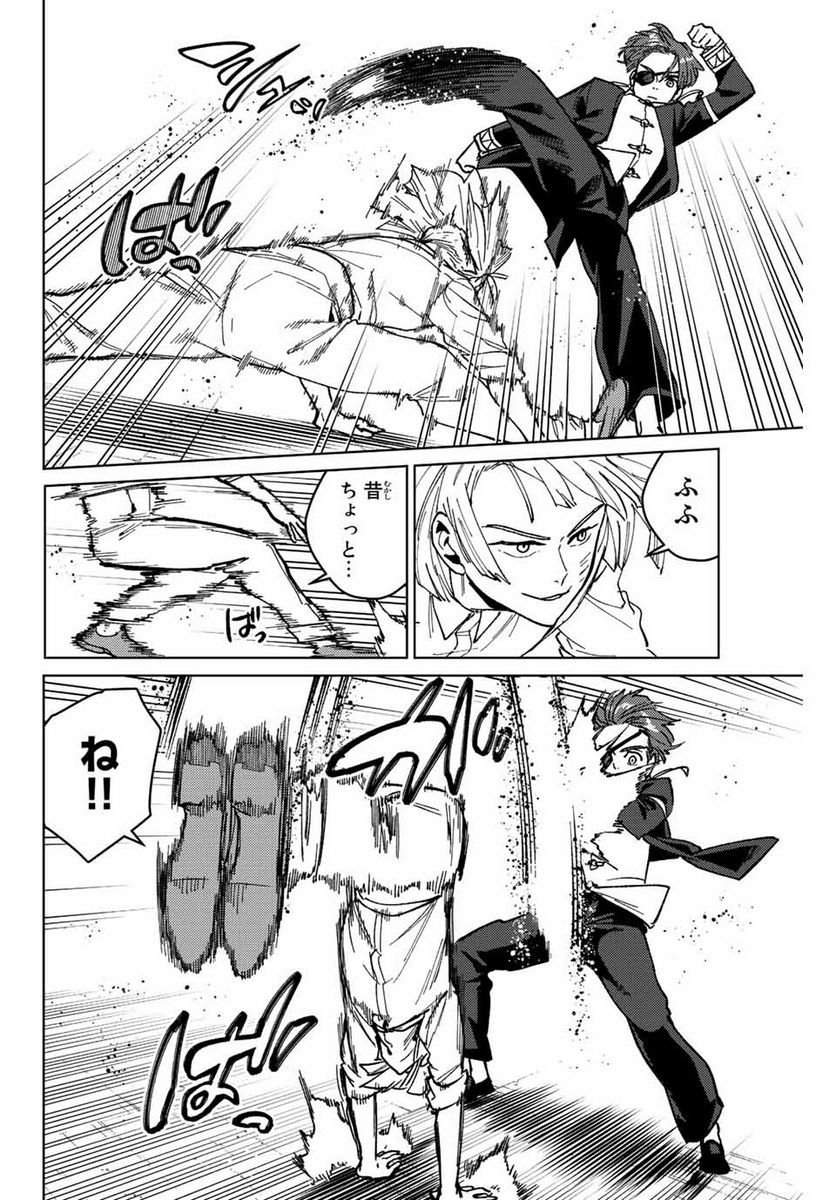ＷＩＮＤ　ＢＲＥＡＫＥＲ 第110話 - Page 10