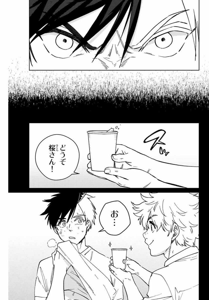 ＷＩＮＤ　ＢＲＥＡＫＥＲ 第108話 - Page 5