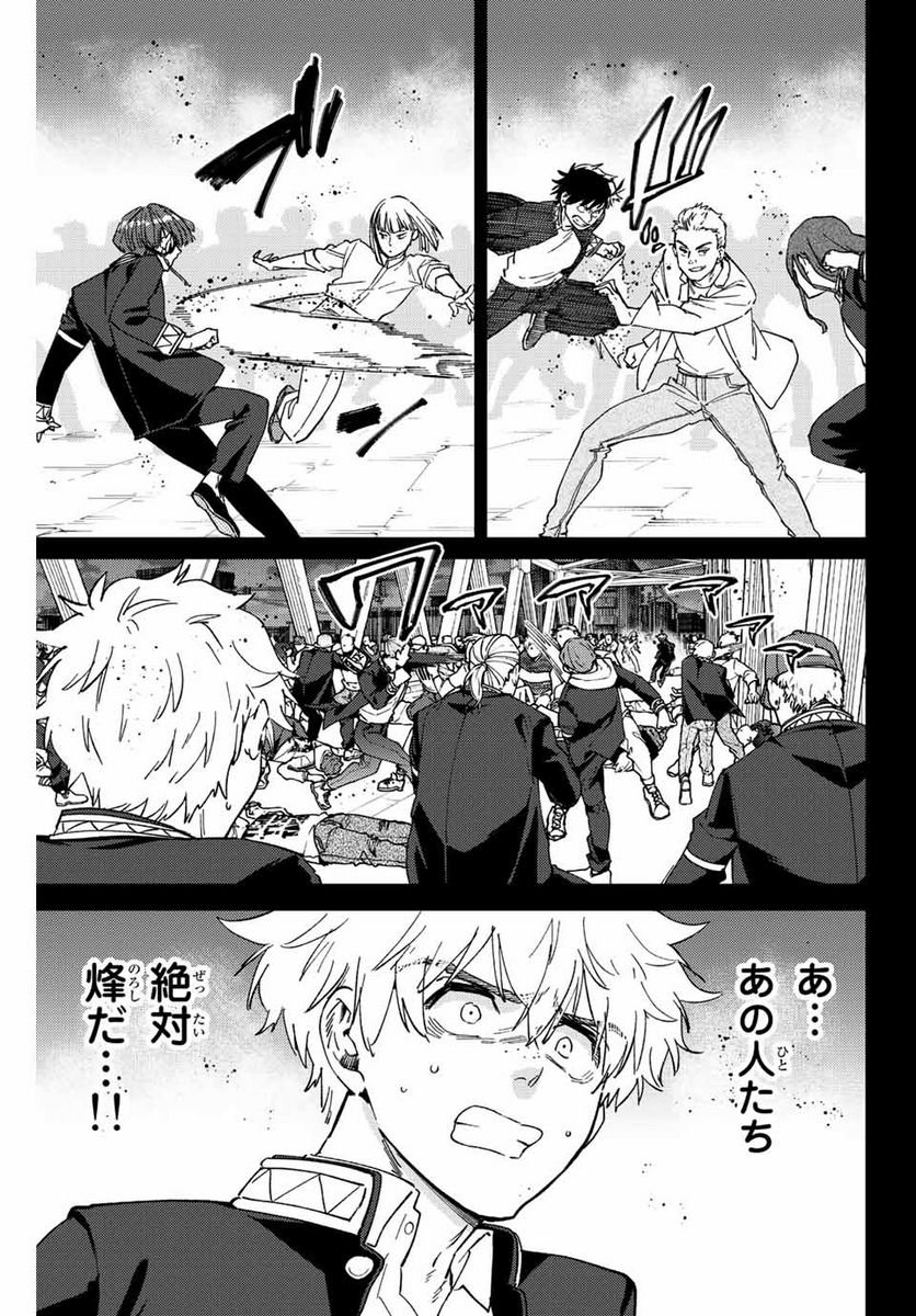 ＷＩＮＤ　ＢＲＥＡＫＥＲ 第107話 - Page 1