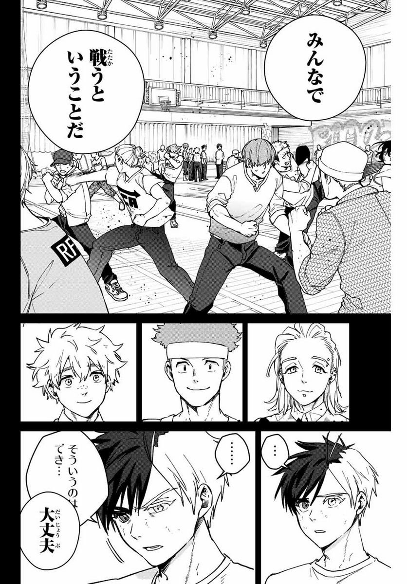 ＷＩＮＤ　ＢＲＥＡＫＥＲ 第108話 - Page 12