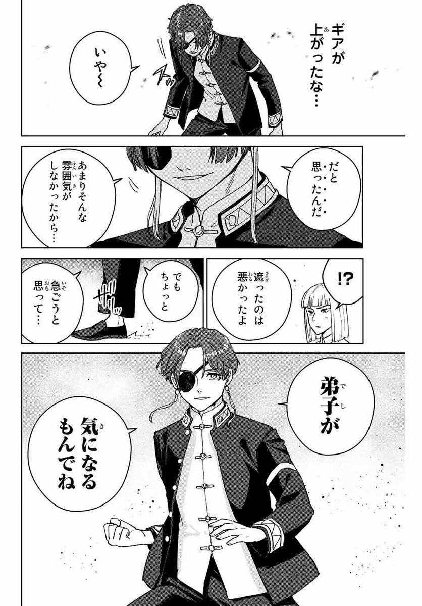 ＷＩＮＤ　ＢＲＥＡＫＥＲ 第107話 - Page 14