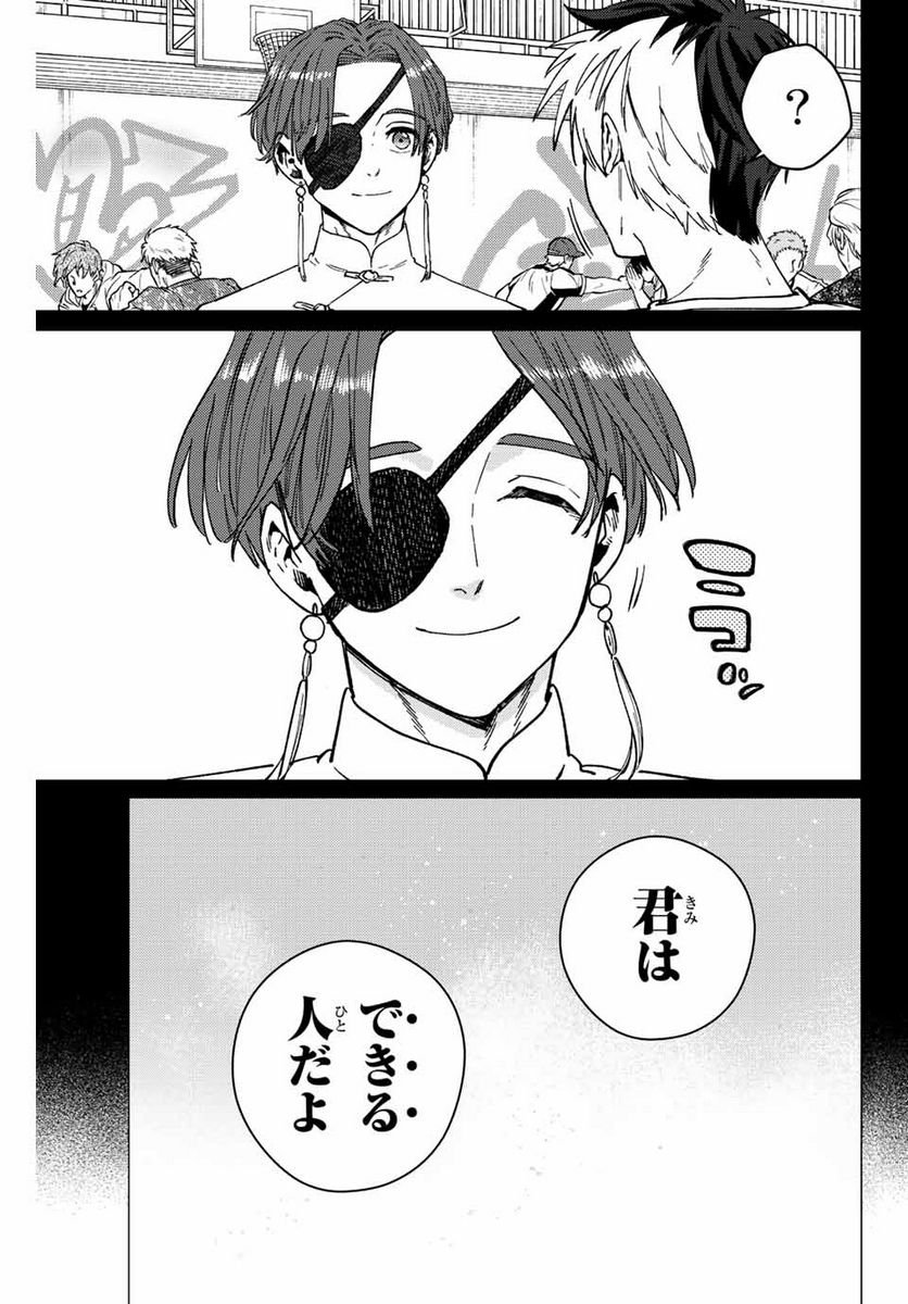 ＷＩＮＤ　ＢＲＥＡＫＥＲ 第108話 - Page 13