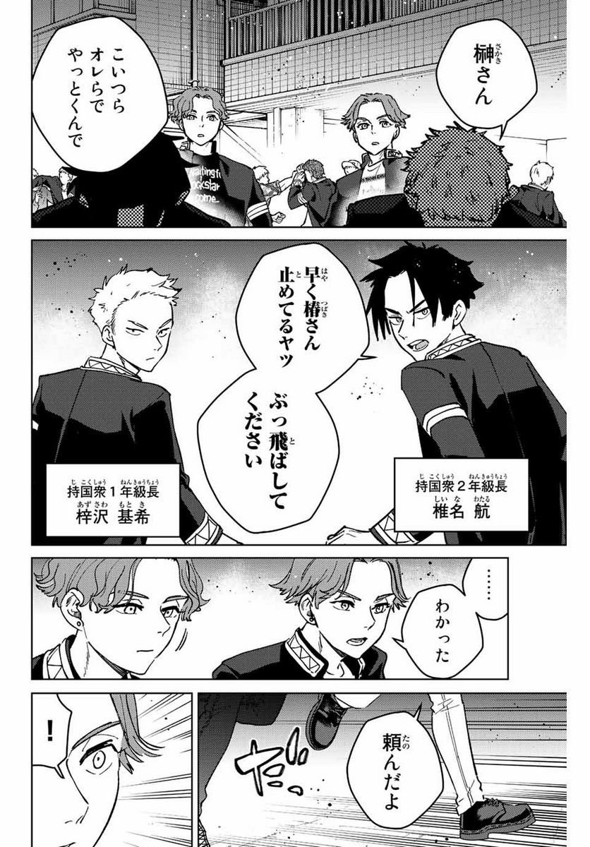 ＷＩＮＤ　ＢＲＥＡＫＥＲ 第106話 - Page 8