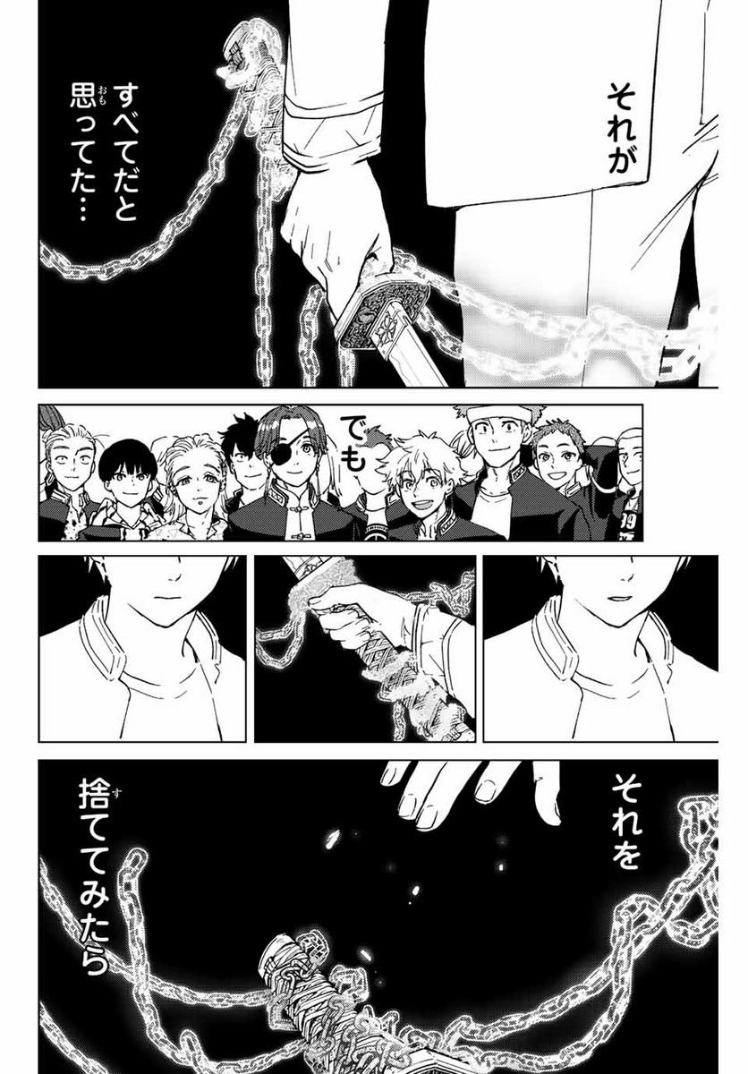 ＷＩＮＤ　ＢＲＥＡＫＥＲ 第109話 - Page 8