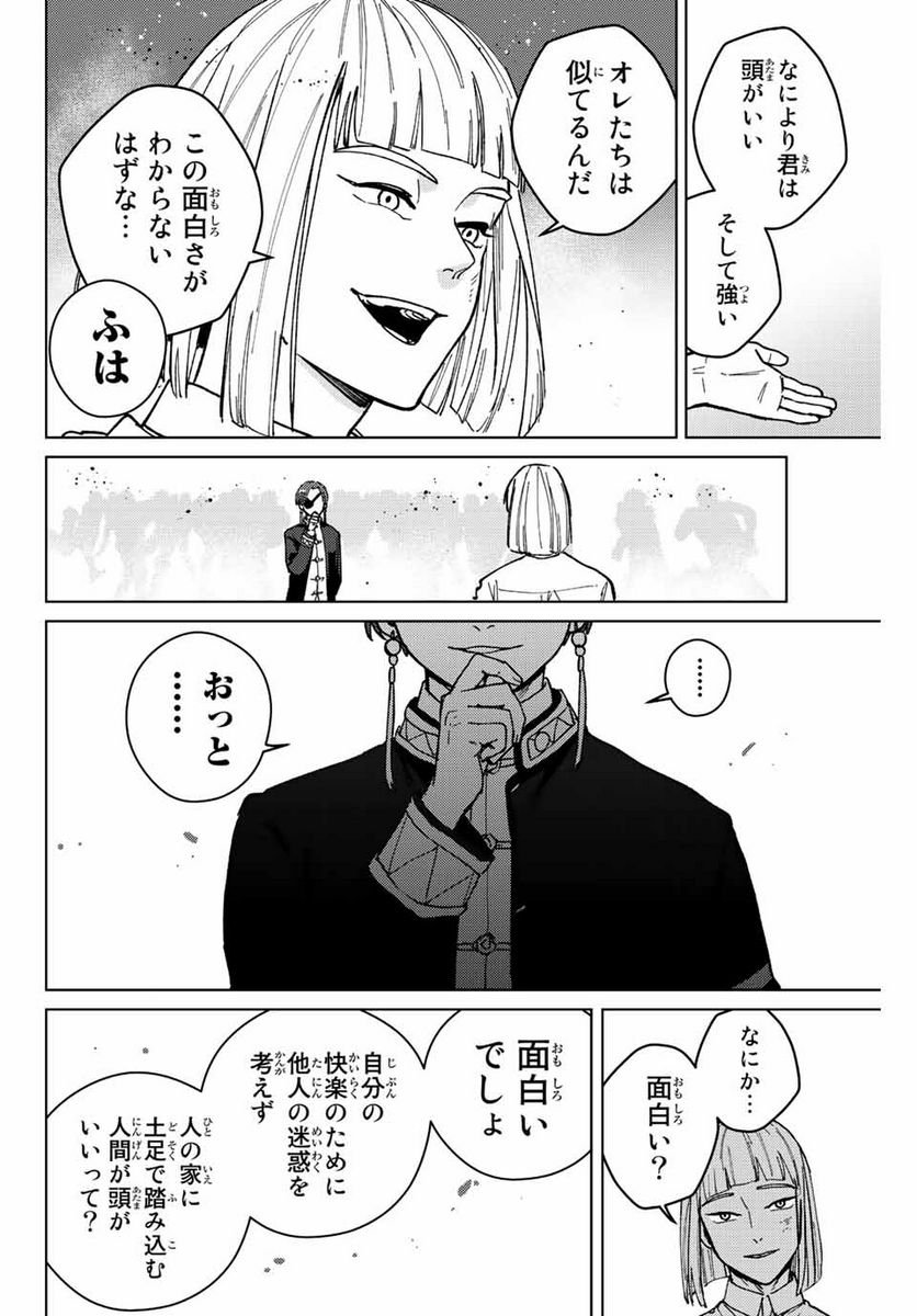 ＷＩＮＤ　ＢＲＥＡＫＥＲ 第110話 - Page 14