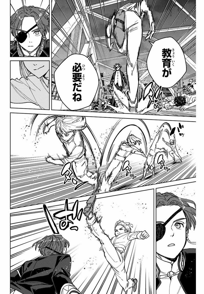 ＷＩＮＤ　ＢＲＥＡＫＥＲ 第110話 - Page 16