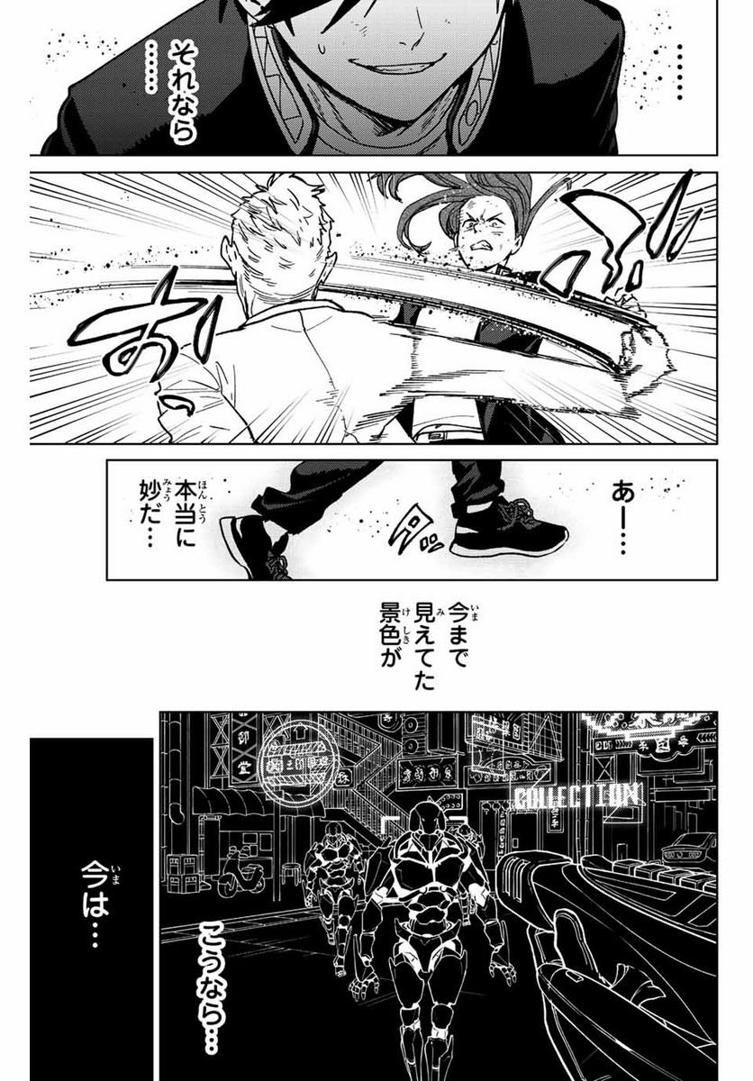 ＷＩＮＤ　ＢＲＥＡＫＥＲ 第109話 - Page 5