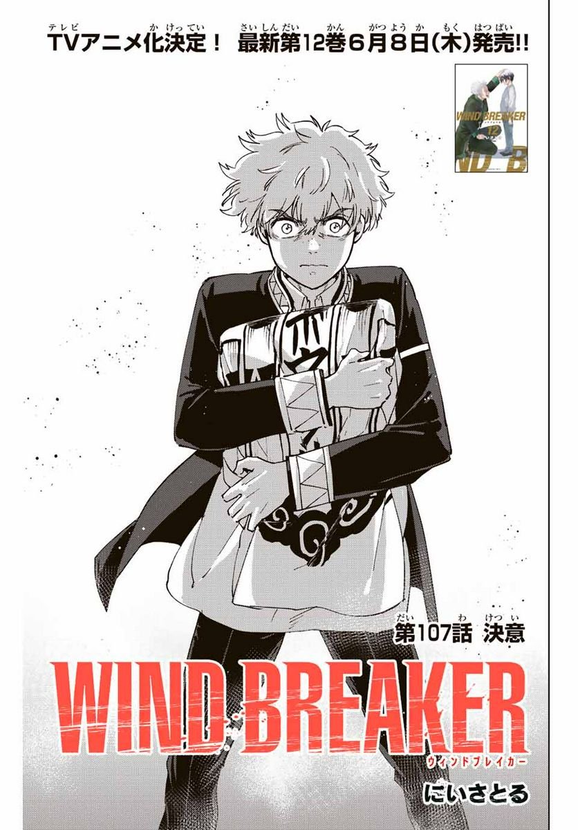 ＷＩＮＤ　ＢＲＥＡＫＥＲ 第107話 - Page 3