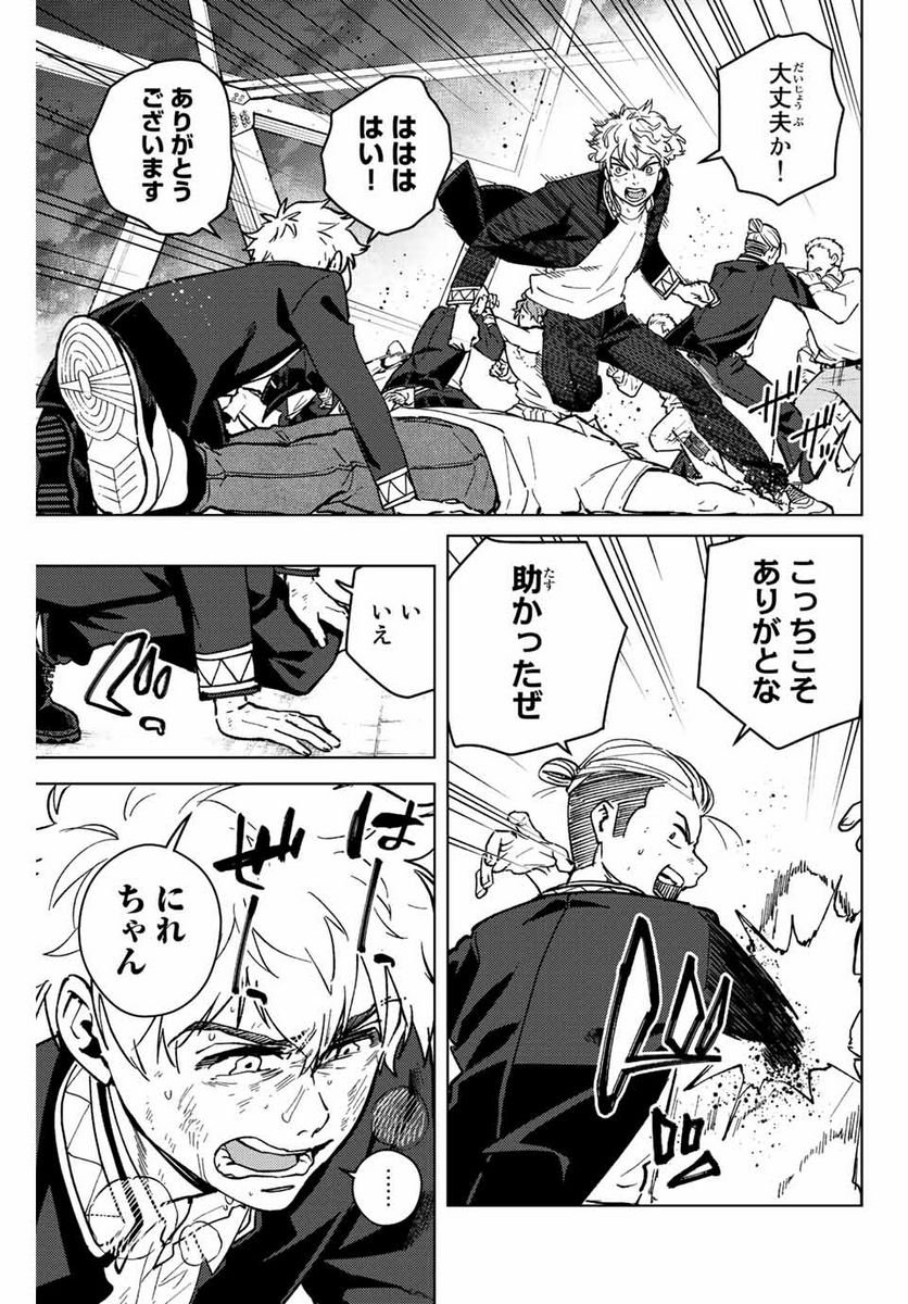 ＷＩＮＤ　ＢＲＥＡＫＥＲ 第109話 - Page 15