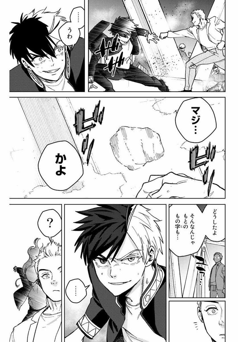 ＷＩＮＤ　ＢＲＥＡＫＥＲ 第108話 - Page 17
