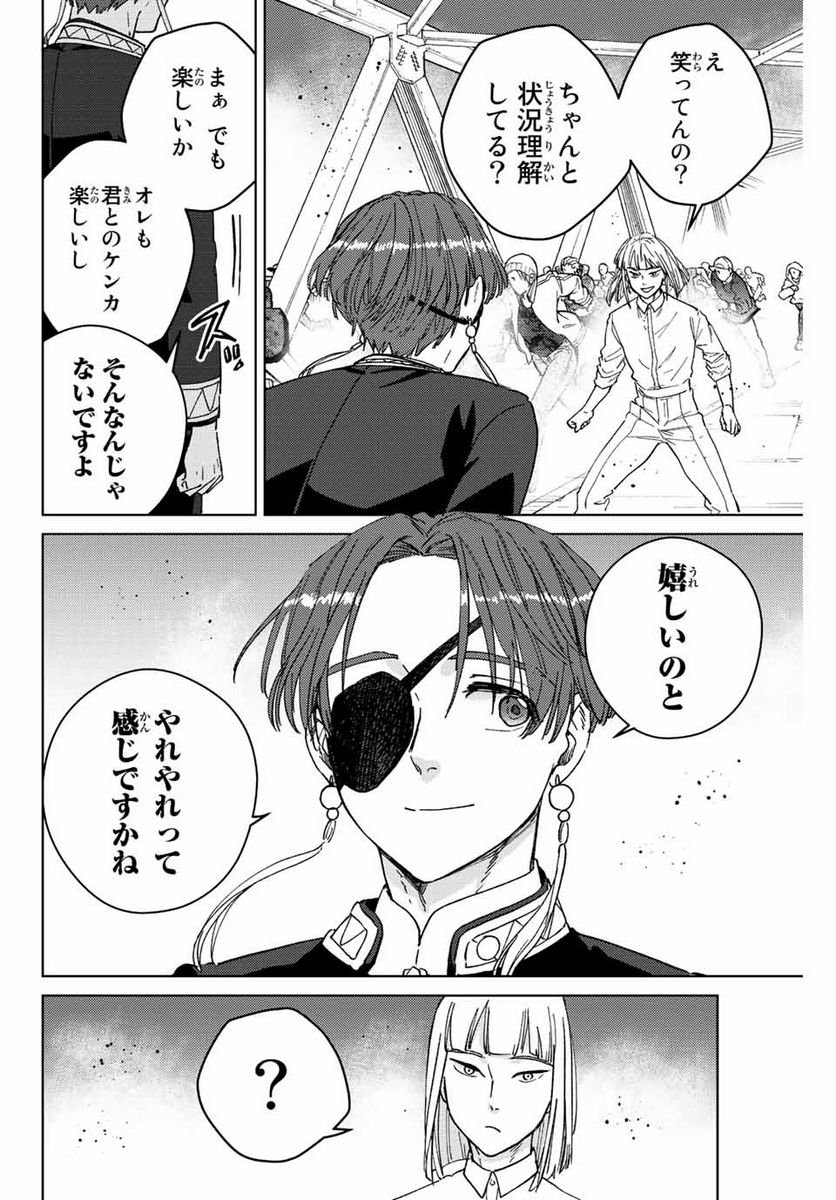 ＷＩＮＤ　ＢＲＥＡＫＥＲ 第107話 - Page 10