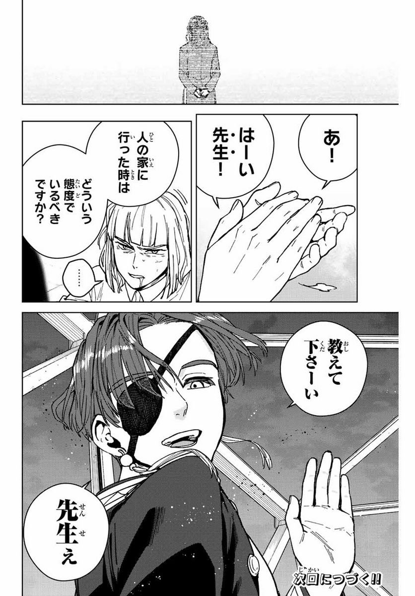 ＷＩＮＤ　ＢＲＥＡＫＥＲ 第110話 - Page 20