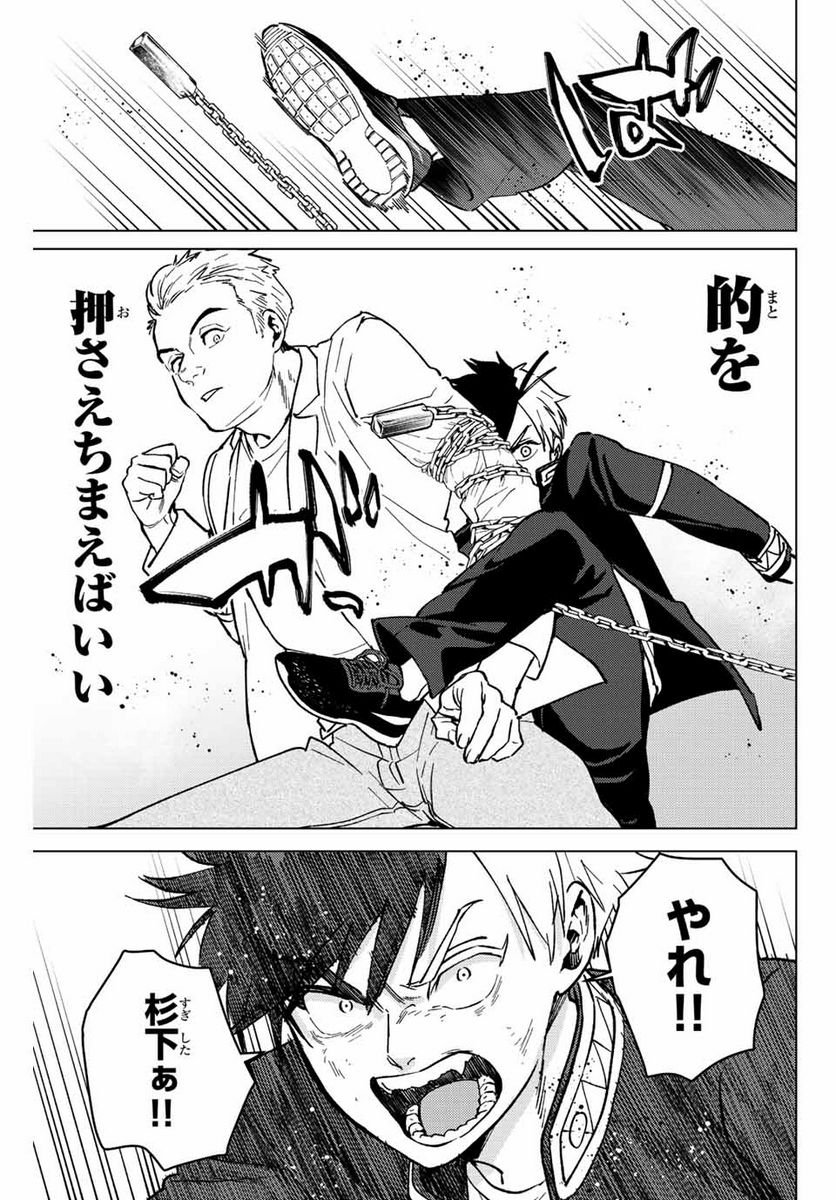 ＷＩＮＤ　ＢＲＥＡＫＥＲ 第109話 - Page 11