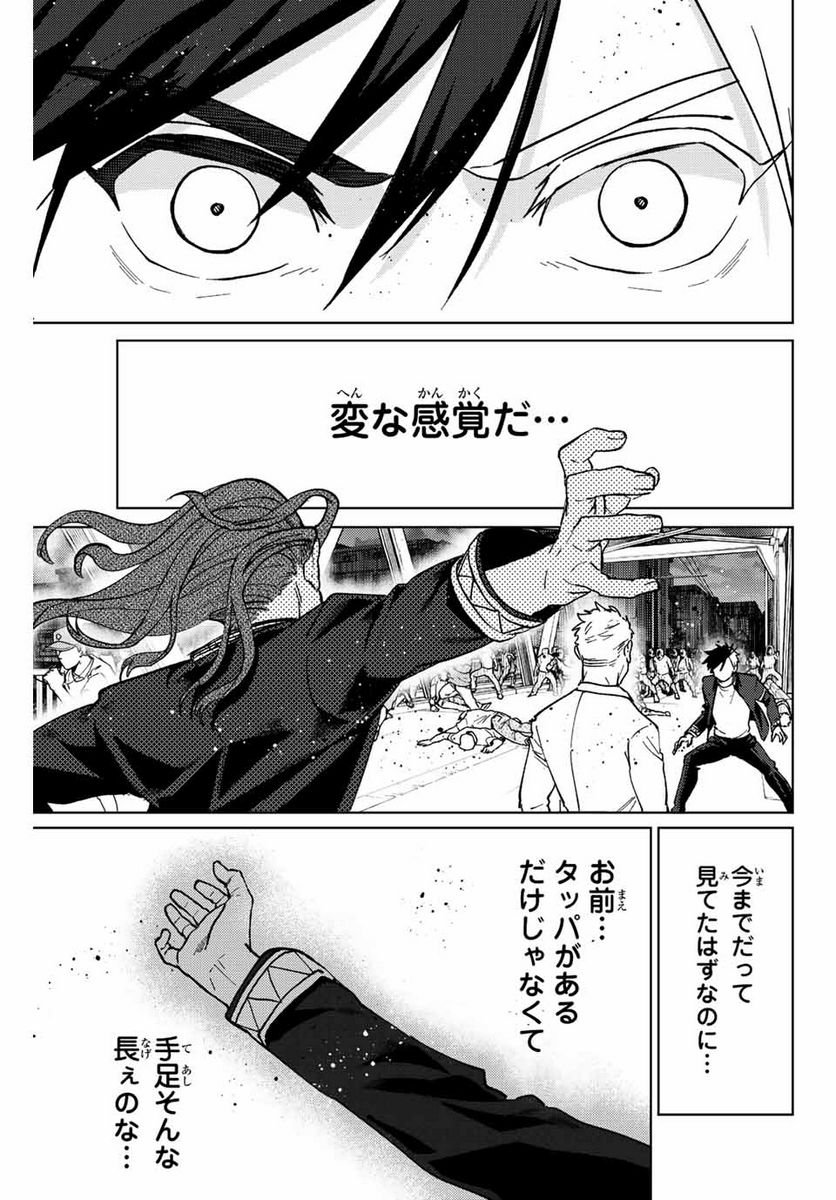 ＷＩＮＤ　ＢＲＥＡＫＥＲ 第109話 - Page 3