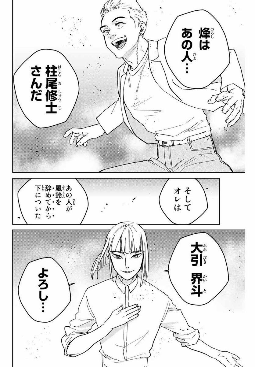 ＷＩＮＤ　ＢＲＥＡＫＥＲ 第107話 - Page 12