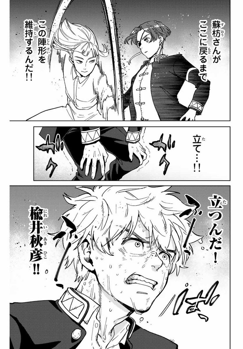 ＷＩＮＤ　ＢＲＥＡＫＥＲ 第109話 - Page 19