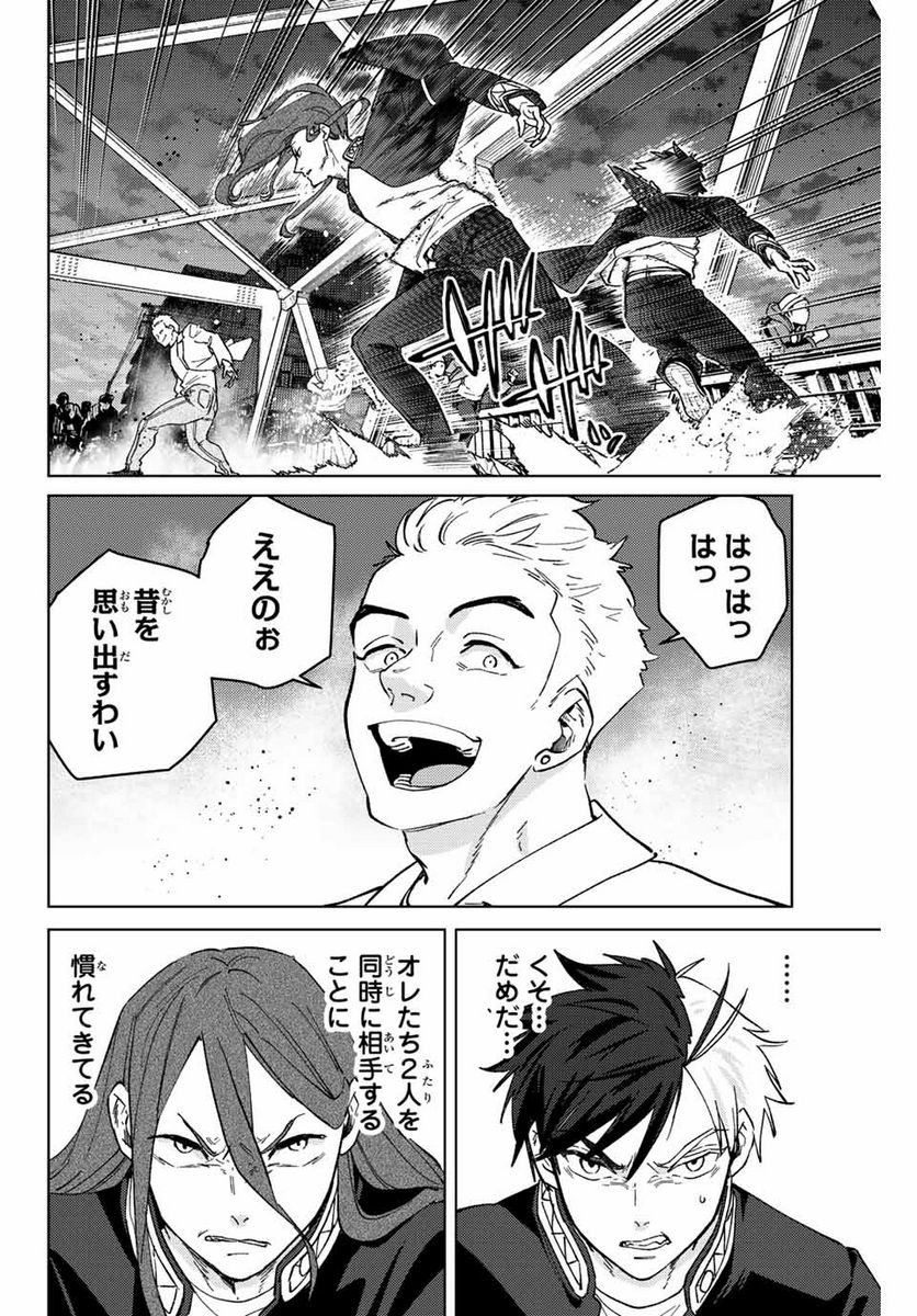 ＷＩＮＤ　ＢＲＥＡＫＥＲ 第107話 - Page 16