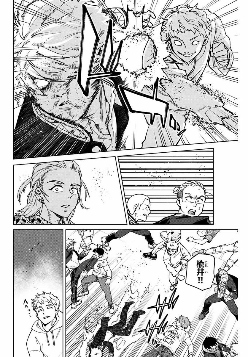 ＷＩＮＤ　ＢＲＥＡＫＥＲ 第109話 - Page 20