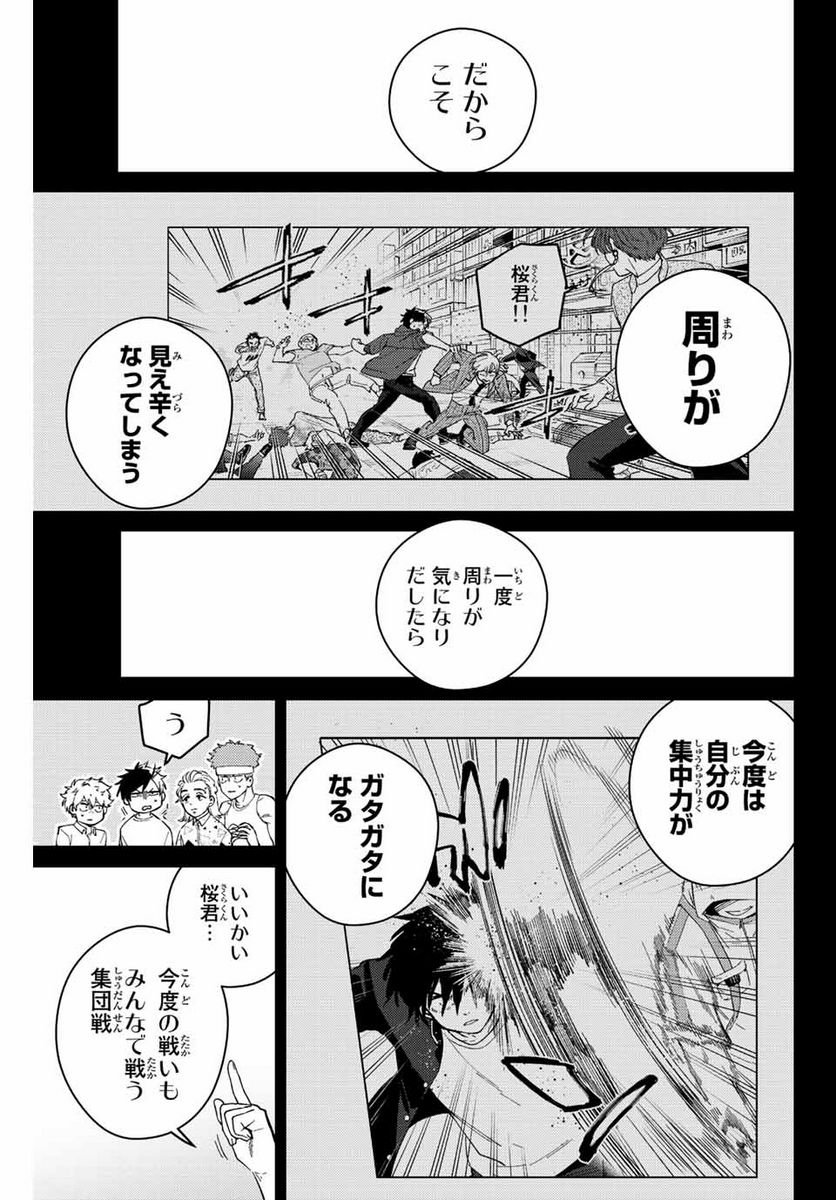 ＷＩＮＤ　ＢＲＥＡＫＥＲ 第108話 - Page 9
