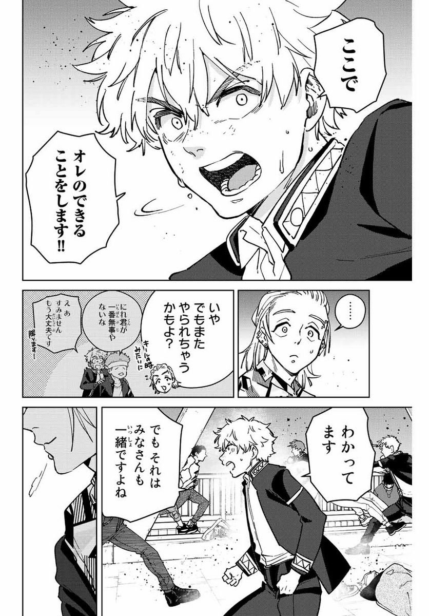 ＷＩＮＤ　ＢＲＥＡＫＥＲ 第107話 - Page 8