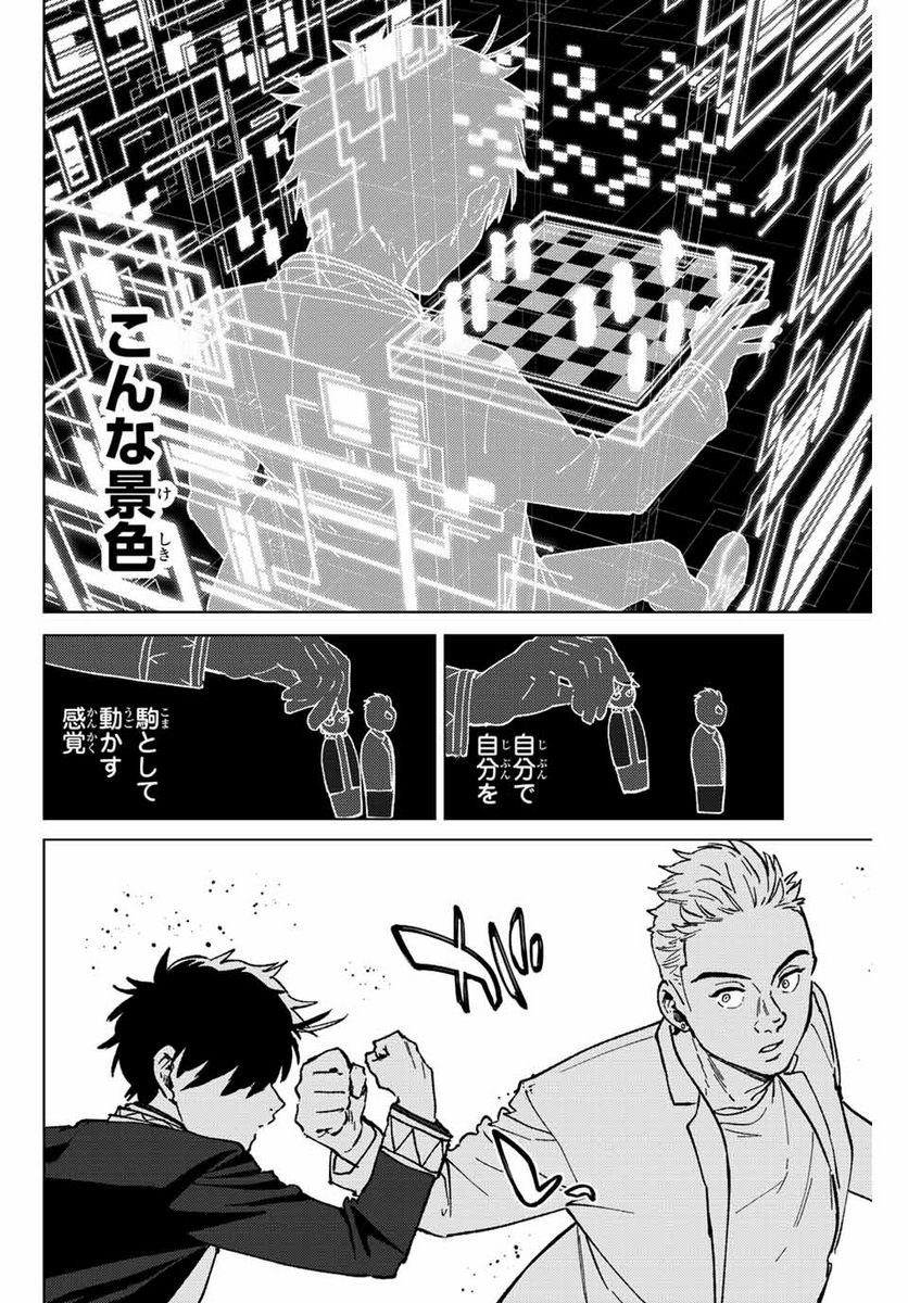 ＷＩＮＤ　ＢＲＥＡＫＥＲ 第109話 - Page 6