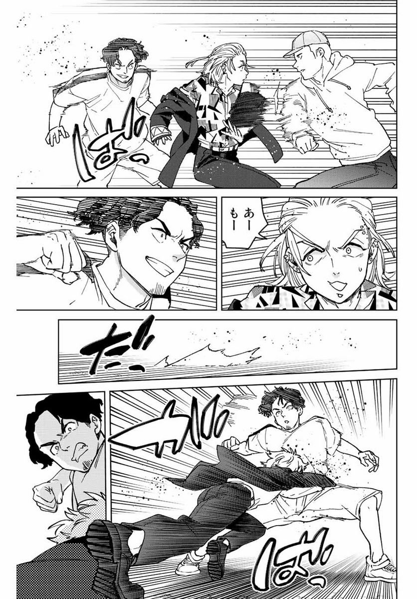 ＷＩＮＤ　ＢＲＥＡＫＥＲ 第107話 - Page 5