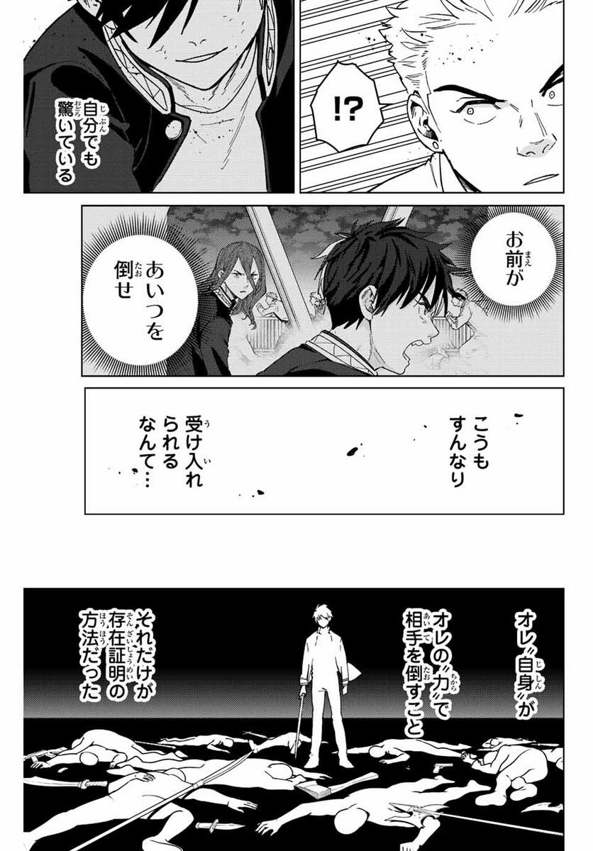 ＷＩＮＤ　ＢＲＥＡＫＥＲ 第109話 - Page 7