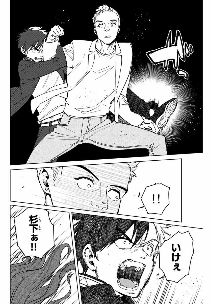 ＷＩＮＤ　ＢＲＥＡＫＥＲ 第108話 - Page 20