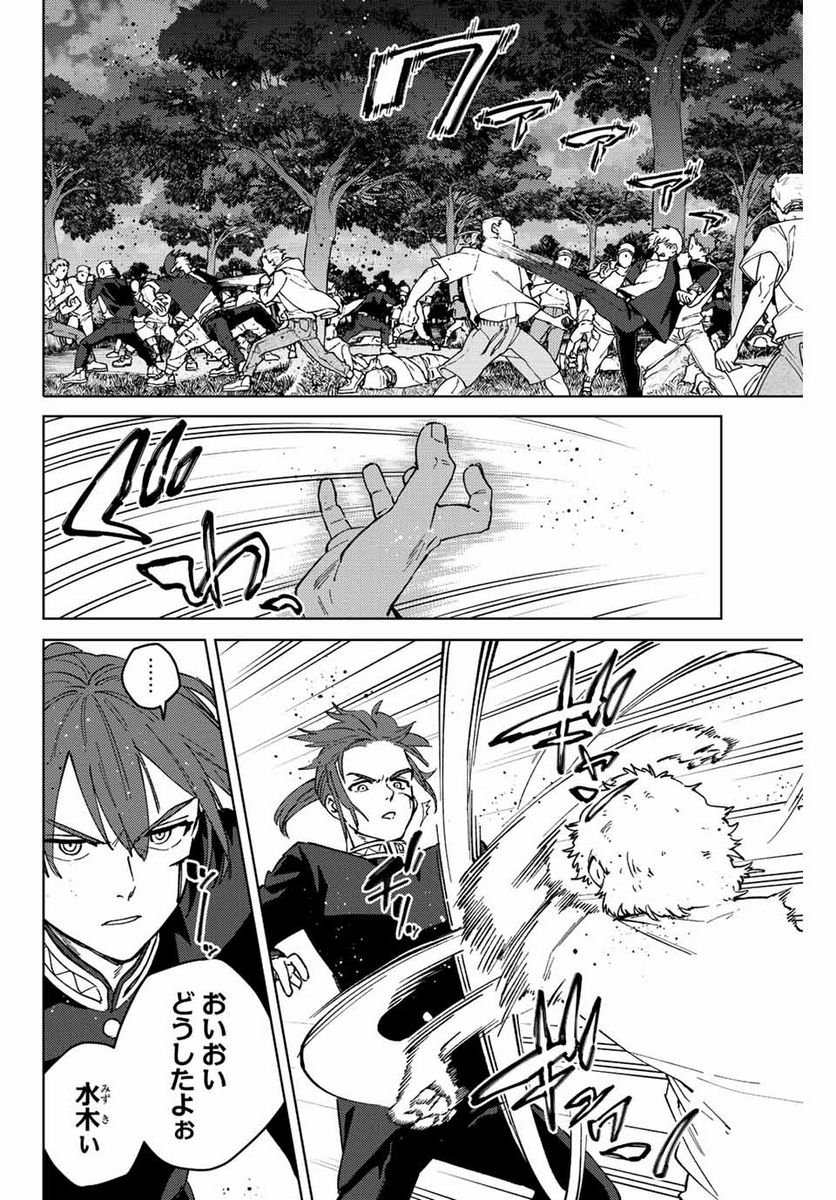 ＷＩＮＤ　ＢＲＥＡＫＥＲ 第106話 - Page 2