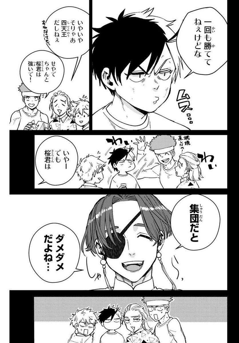 ＷＩＮＤ　ＢＲＥＡＫＥＲ 第108話 - Page 7