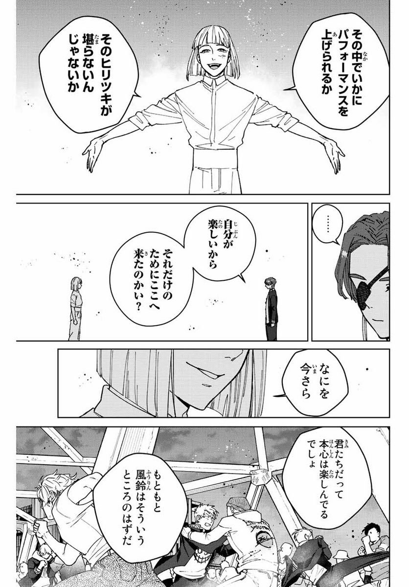 ＷＩＮＤ　ＢＲＥＡＫＥＲ 第110話 - Page 13
