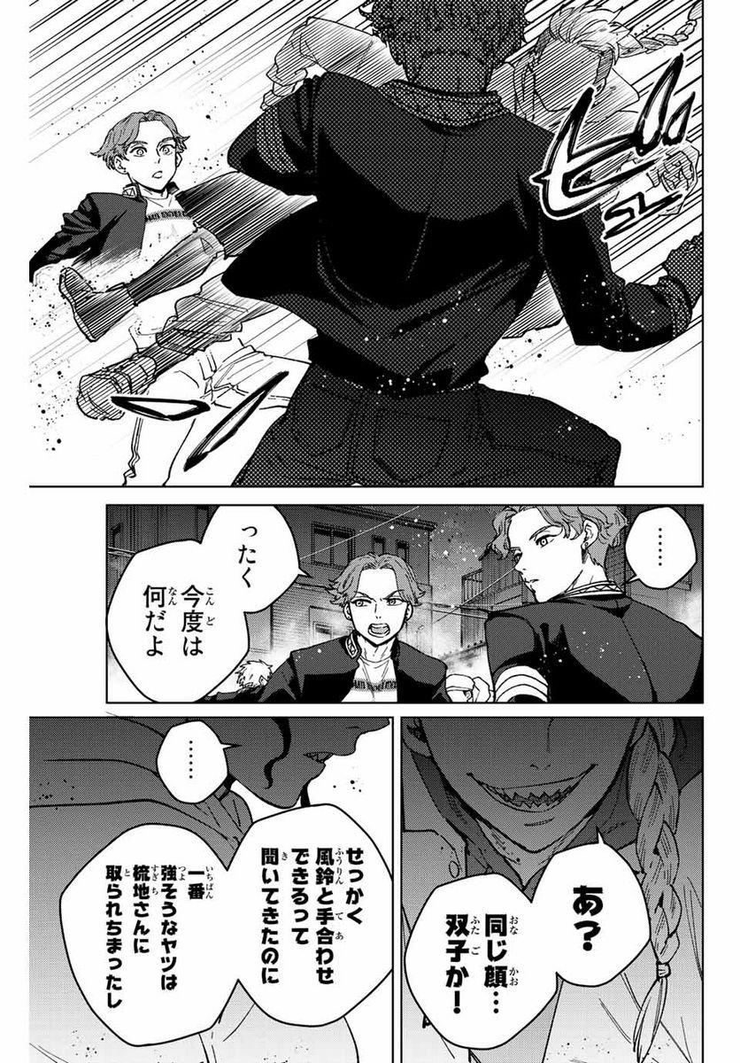 ＷＩＮＤ　ＢＲＥＡＫＥＲ 第106話 - Page 9