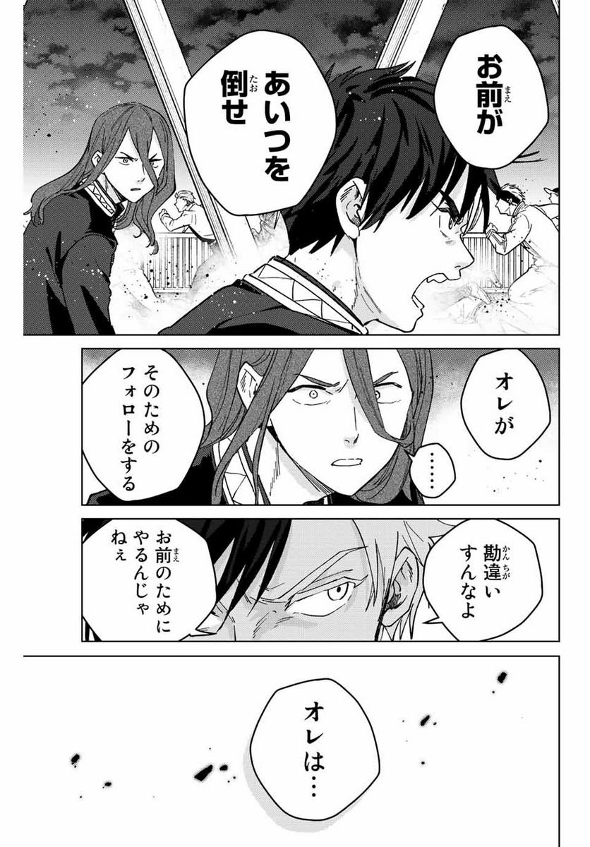 ＷＩＮＤ　ＢＲＥＡＫＥＲ 第107話 - Page 19