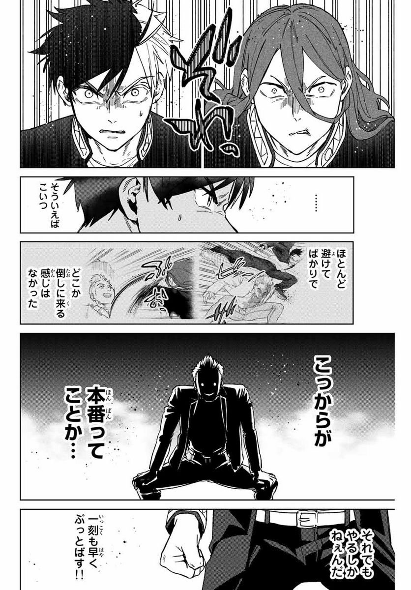 ＷＩＮＤ　ＢＲＥＡＫＥＲ 第108話 - Page 4