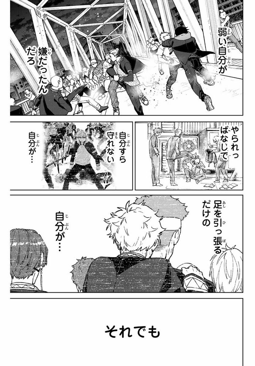 ＷＩＮＤ　ＢＲＥＡＫＥＲ 第109話 - Page 17