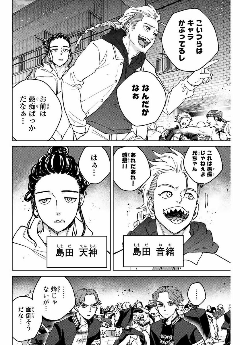 ＷＩＮＤ　ＢＲＥＡＫＥＲ 第106話 - Page 10